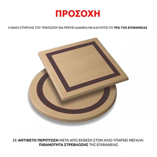 ΕΠΙΦΑΝΕΙΑ ΤΡΑΠΕΖΙΟΥ 272 WERZALIT 80X80 ΣΕ WENGE ΧΡΩΜΑ HM5231.03